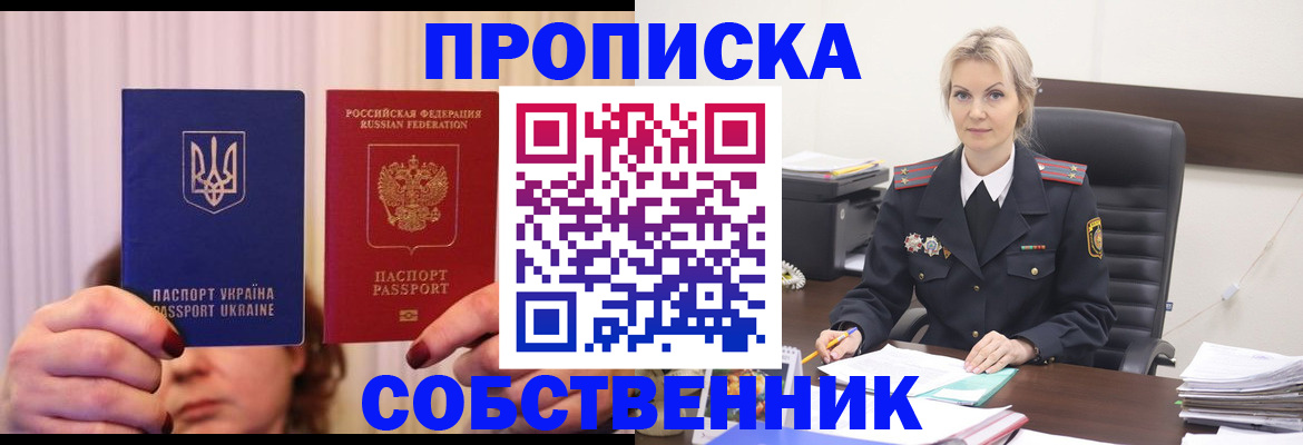 временная регистрация недорого в Омской области