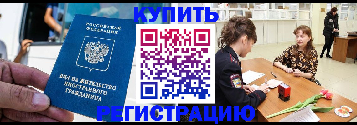 временная регистрация 2025 в Омской области